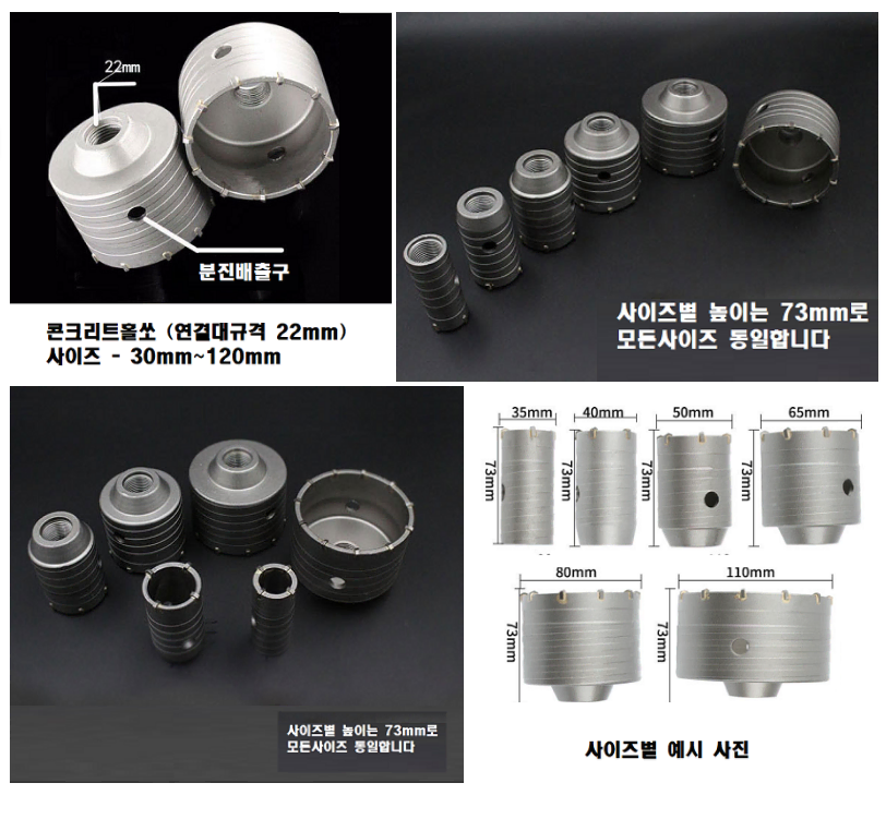 콘크리트 홀쏘 건식 코어날 30-160mm(사이즈별 금액 상이)